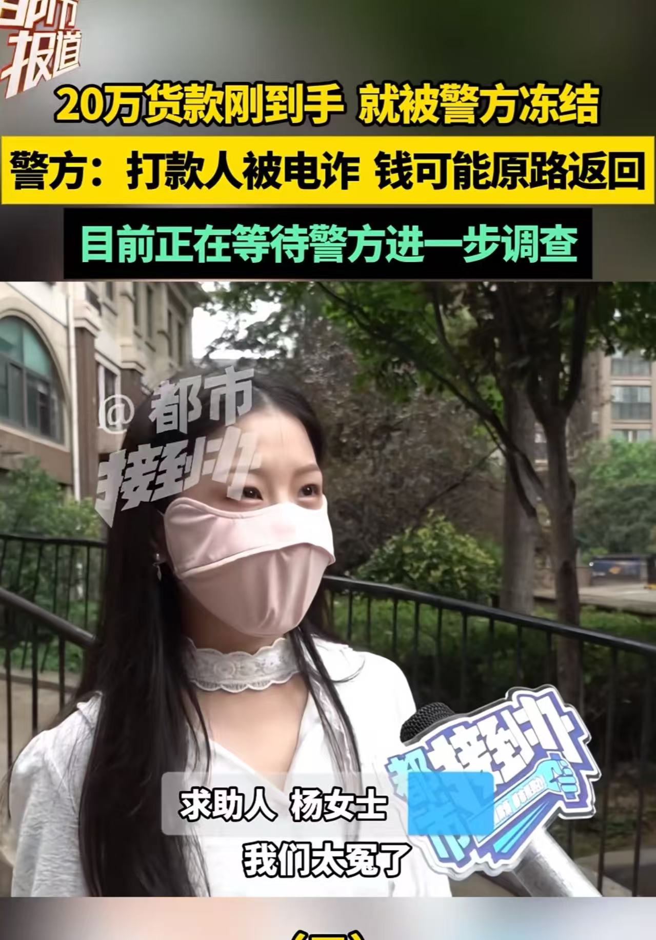 “这样还怎么正常做生意？”河南郑州，女子经营钢材批发，一个客户一口气买了20万的钢材。可是货发出去以后，女子的账户被冻结了！警方：“这是涉诈资金，需要退回给受害者！”女子：“那我不是钱没了，货也没了！