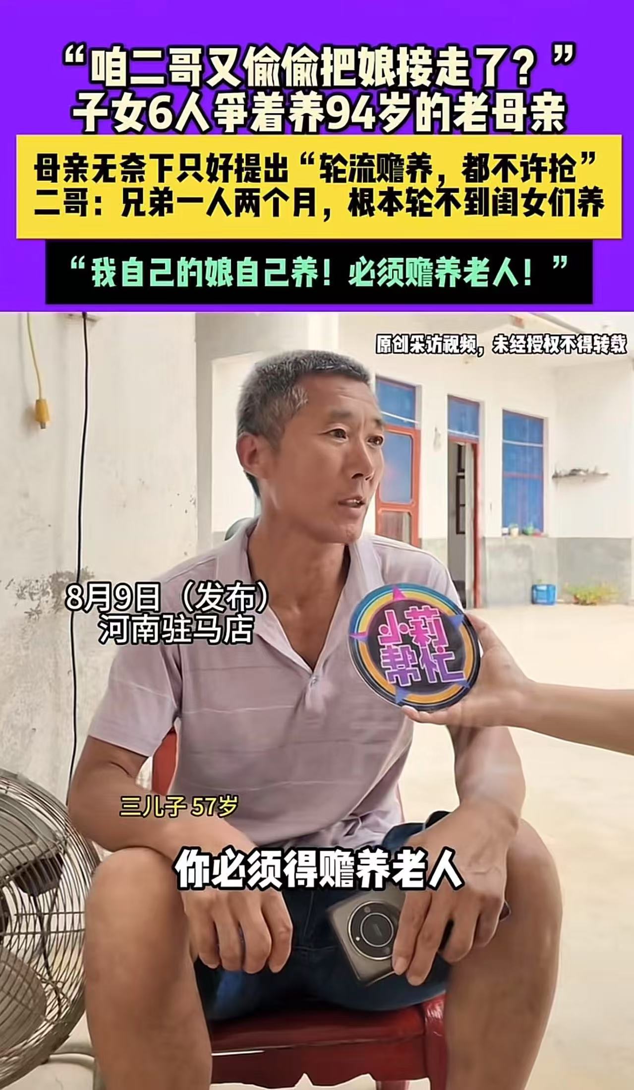 “这个家给全网上了一课！”河南驻马店，子女6人争着养94岁老母亲！母亲无奈之下只好提出“轮流赡养！”网友：这年头，多少人为了家产、为了省心，把老人当包袱？再看看这一家子，六个子女争着尽孝，这不仅是老母