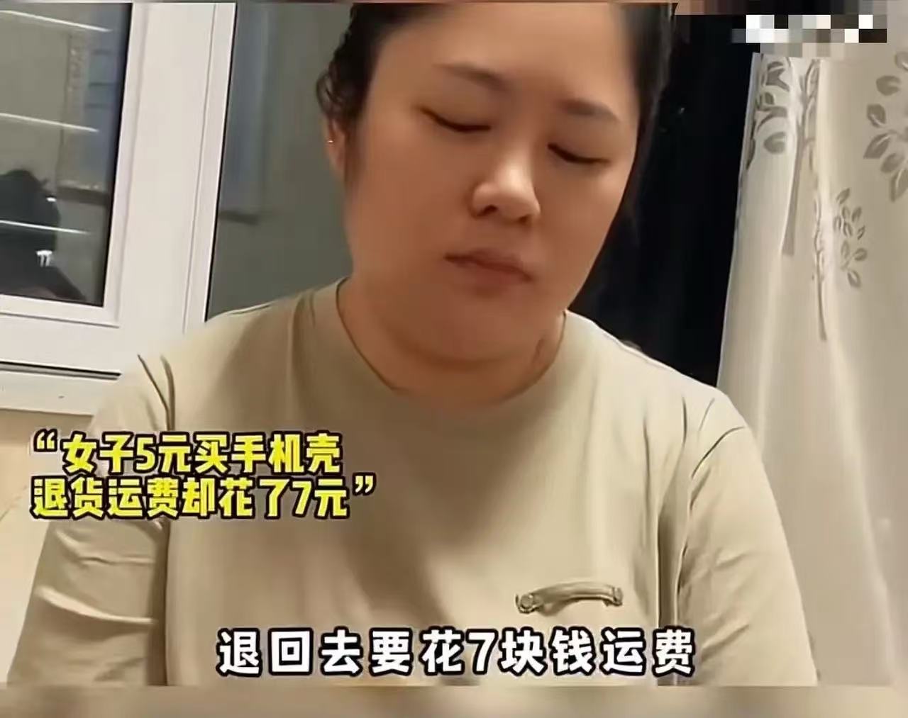 “有这智商的老婆，家底迟早被赔空！”女子网购一个5块钱的手机壳，又花7块钱的运费退掉，老公问女子咋想的，不退只亏5块， 退了要亏7块，为什么要退？可女子却说老公算错了，退了少亏2块！老公：这智商家里的