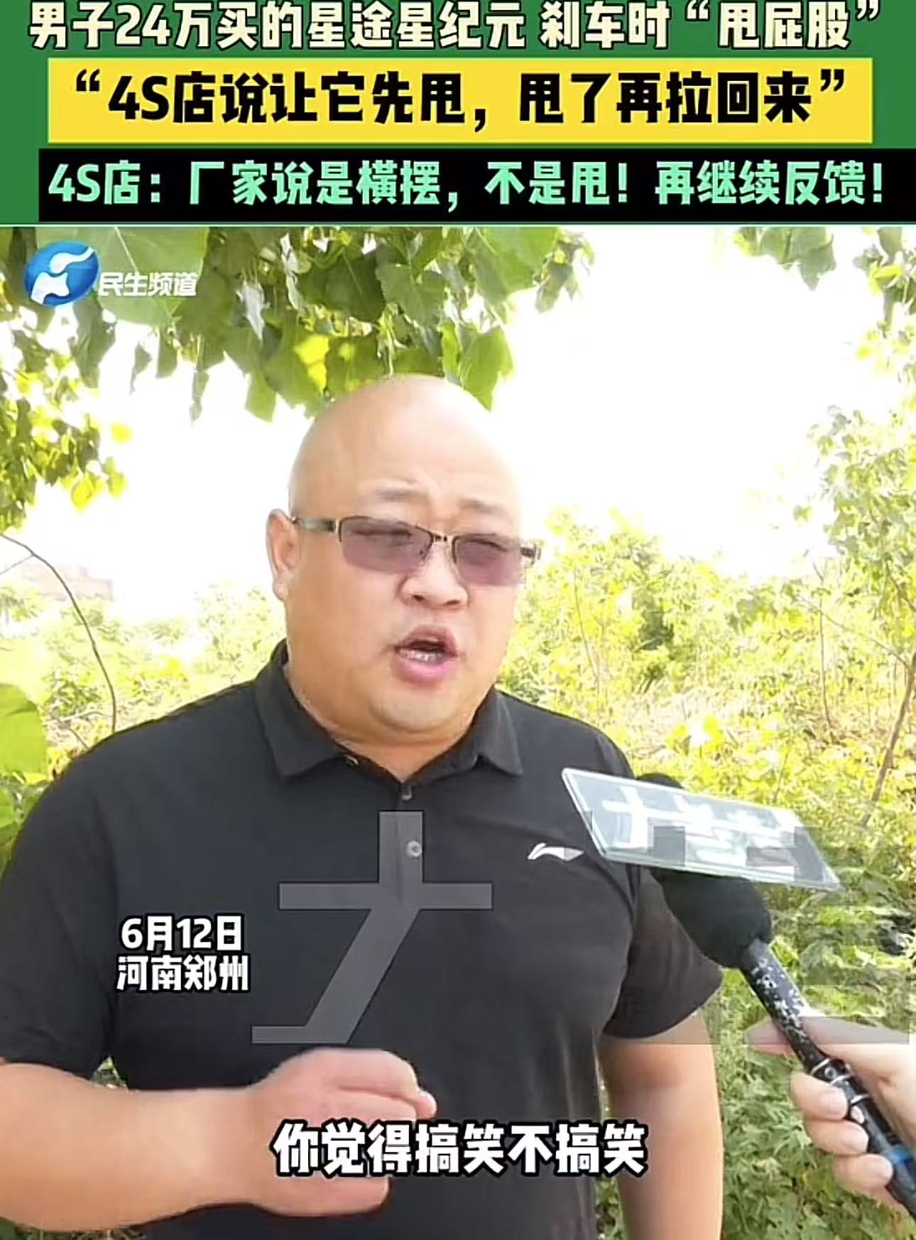 河南郑州，男子24万买的车，刹车时“甩屁股”严重，从一个车道甩到另一个车道，存在重大安全隐患。可男子向4S店反映，4S店的回复绝了！工作人员居然说：“这是正常的！！！让它先甩，甩了再拉回来！”男子：我