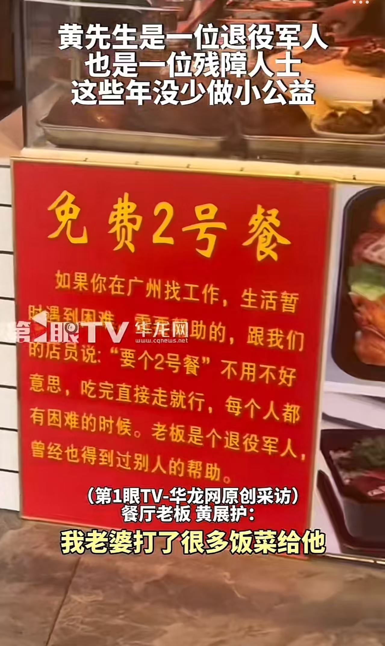 “这个老板必须让他火！”广东广州小伙子饭店门口徘徊了很久，看到店里人少后才进店跟老板小声地说要一份2号套餐。老板马上明白小伙的困境，给他打了满满一盘饭菜！老板：看到他想到十多岁的自己。网友：越是需要帮