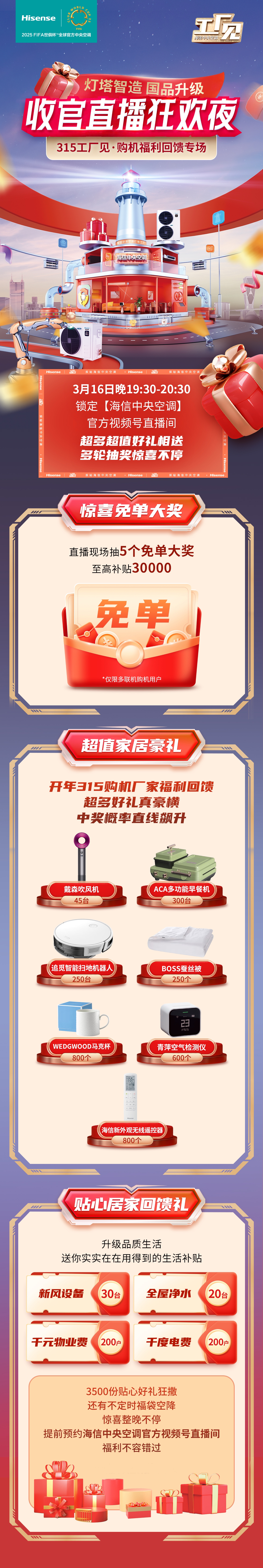 海信5G中央空调收官直播

智慧空气，精工安装