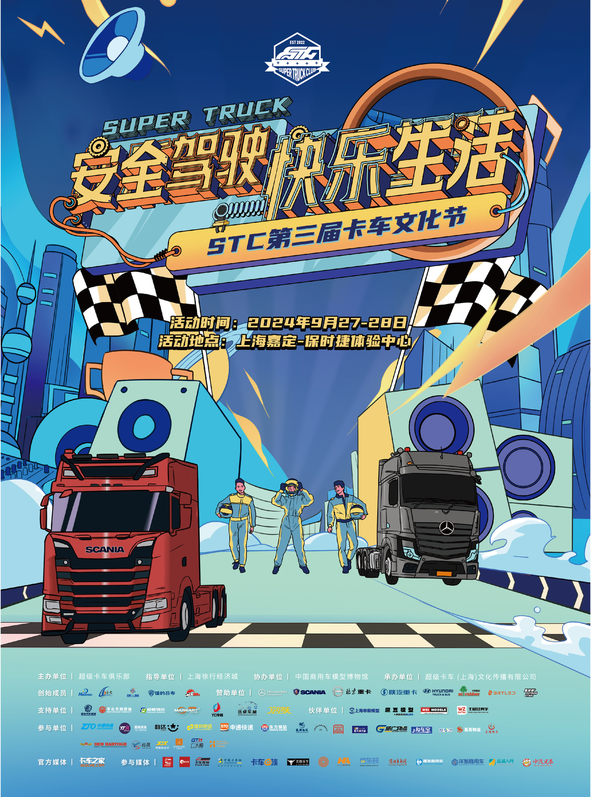 STC第三届卡车文化节：安全驾驭，乐享生活尽在上海嘉定

9月27日至28日，上海嘉定的保时捷体验中心将热闹非凡，因为这里要举办第三届STC卡车文化节了。这次文化节的主题简单又重要：“安全驾驶，快乐生