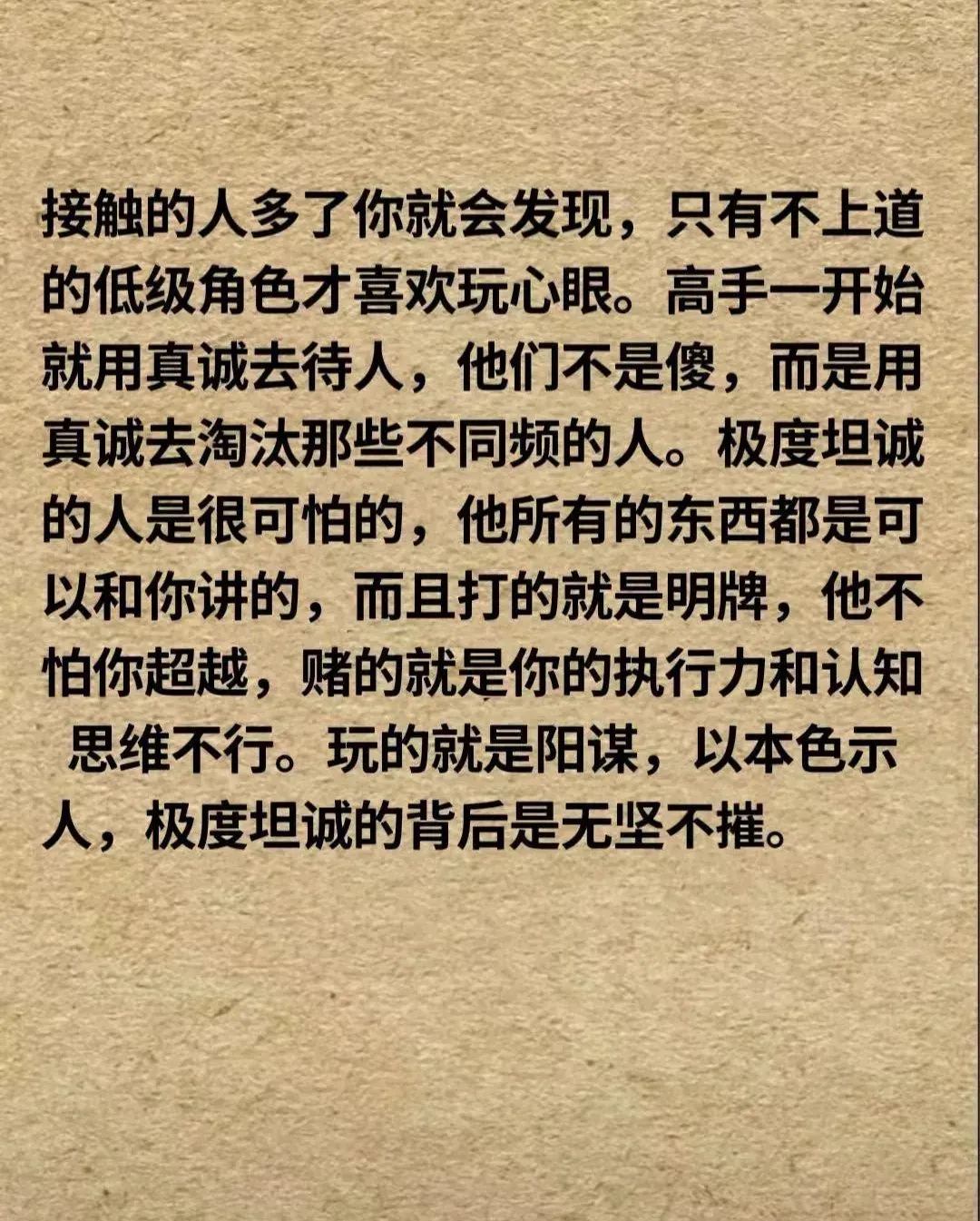 高人之道，在于心诚！