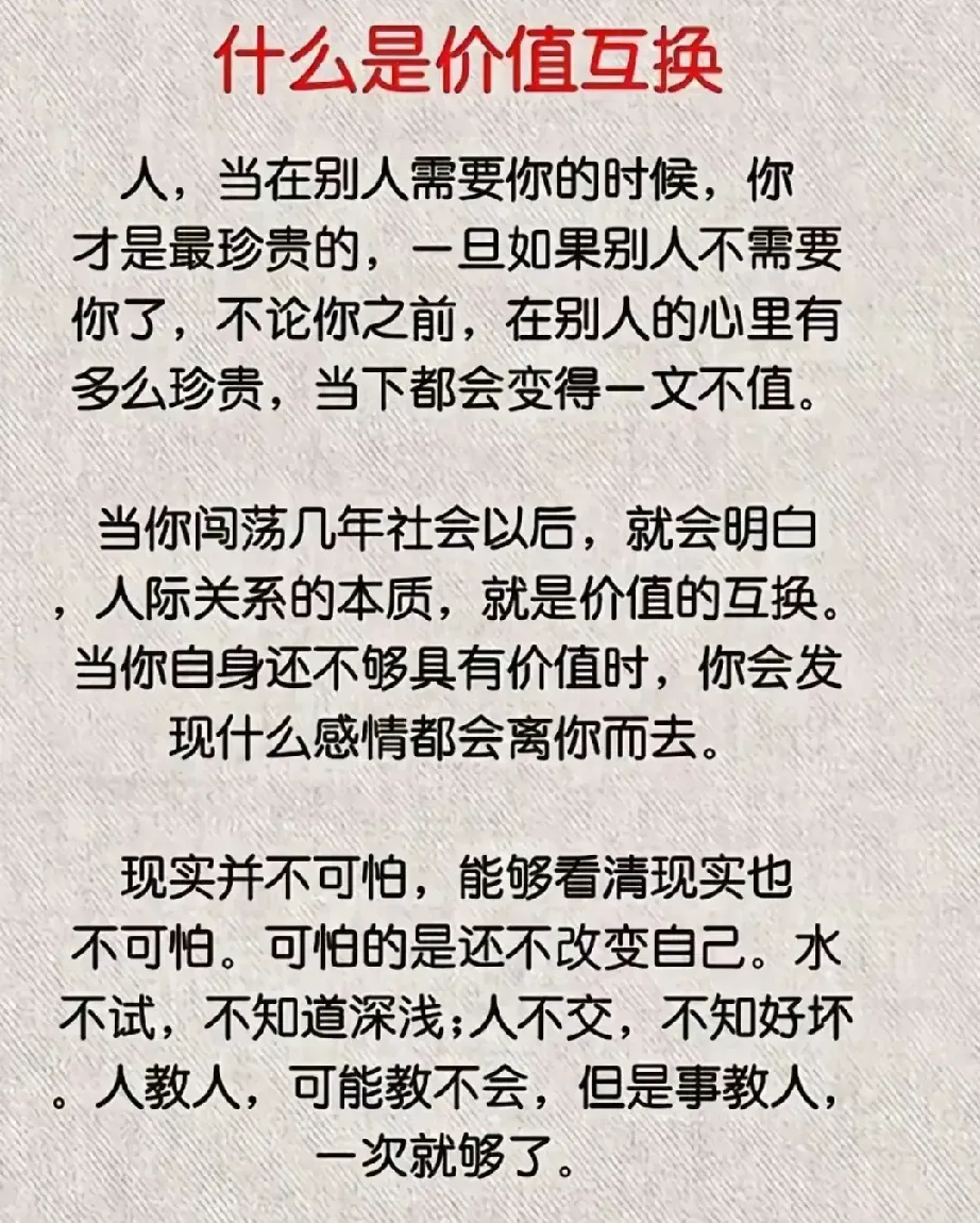 人生价值互换：你值得被需要，而不是被遗忘！