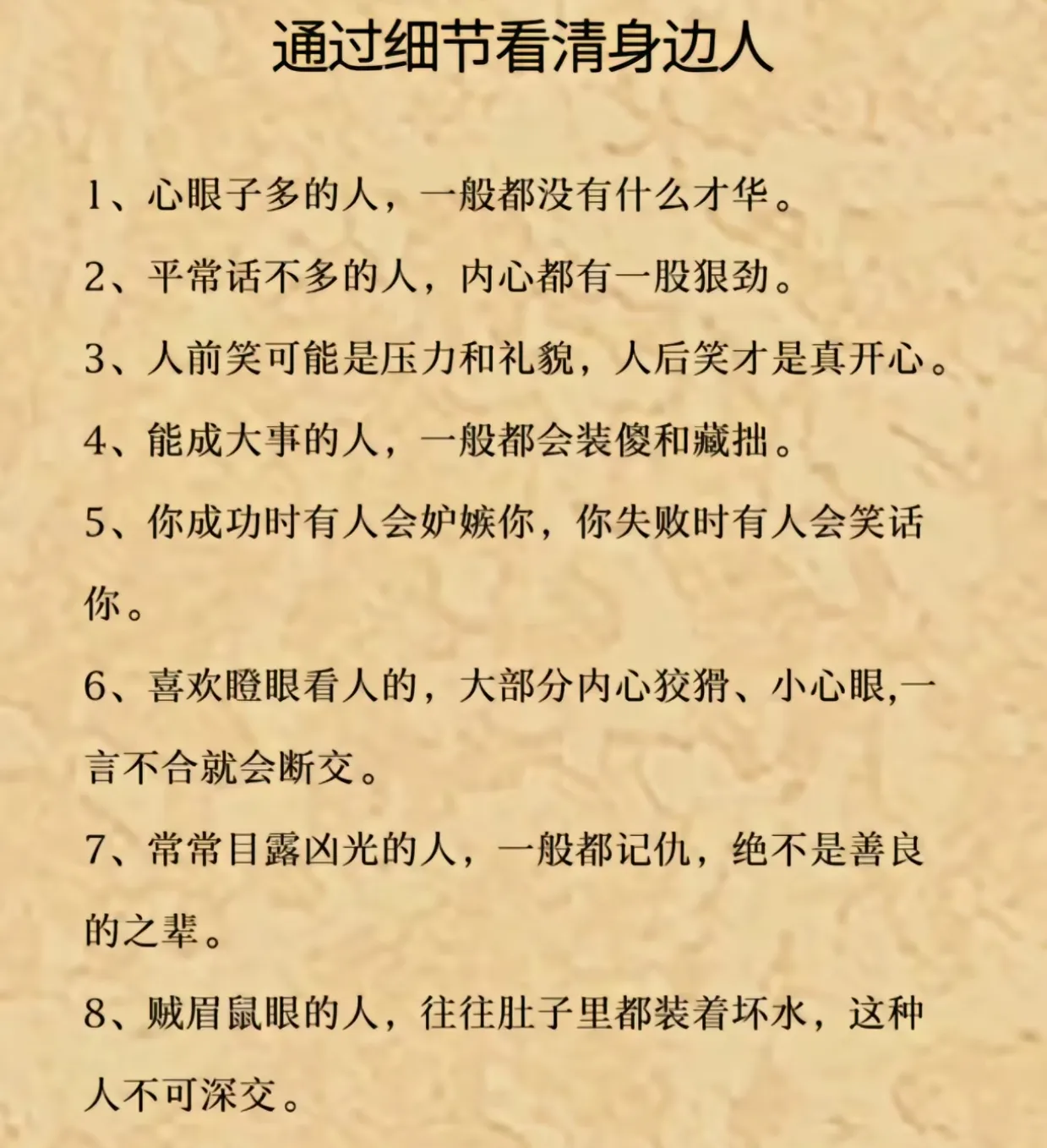 透过细节看人，揭示内心深处的秘密！