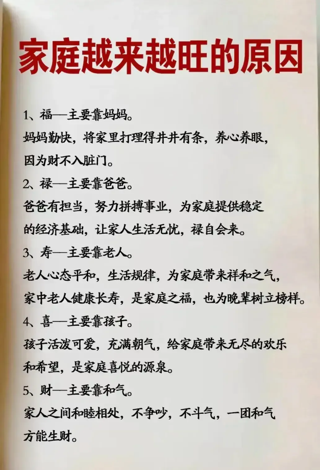 家庭和睦幸福的五大秘诀揭秘！
