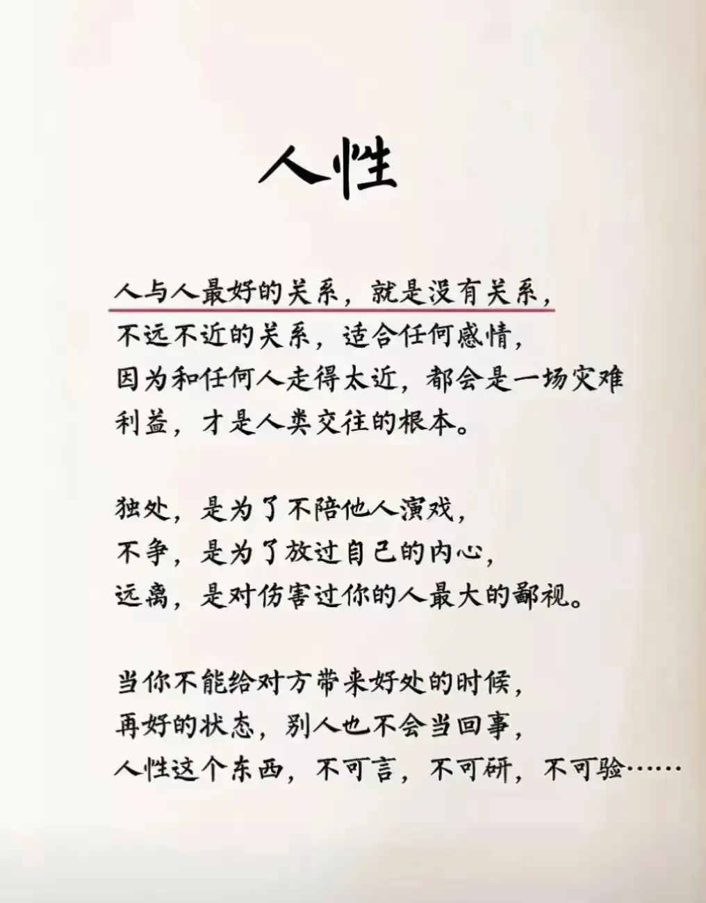 保持适当的距离，才能维持人性的美好！
