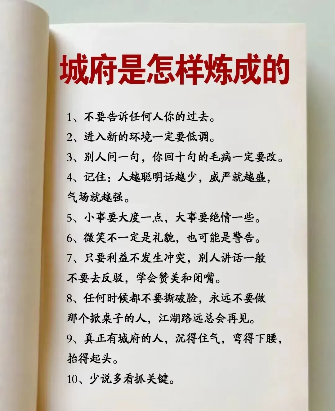 心如止水，练就城府！