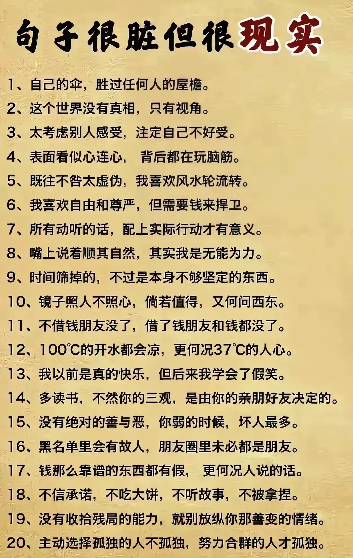 20句扎心现实的话！
