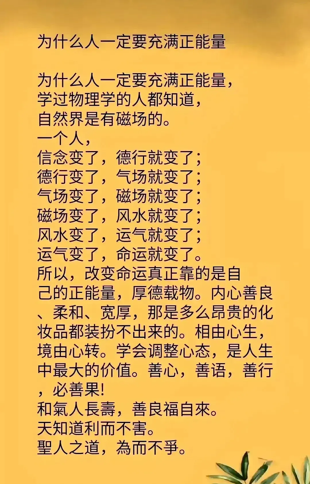 正能量，改变命运的力量！