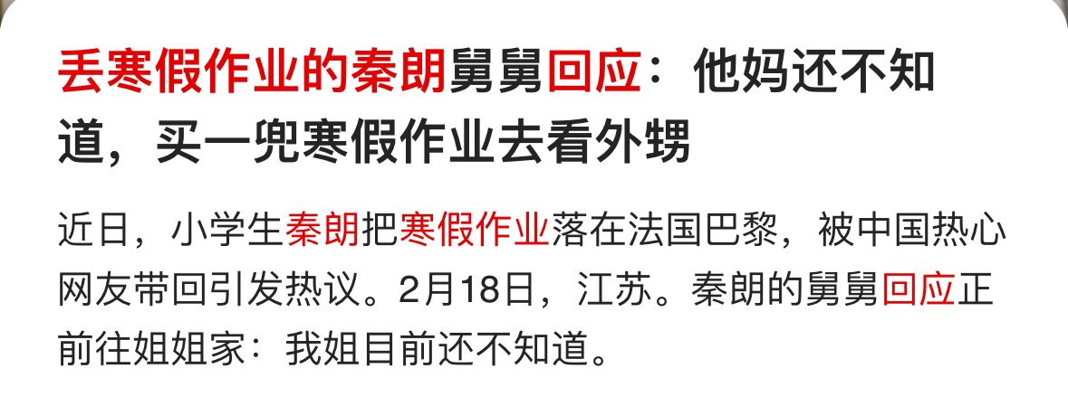 小孩哥（秦朗），你糊涂啊，这下得不偿失了吧，哈哈哈，完全压不住我的嘴角。