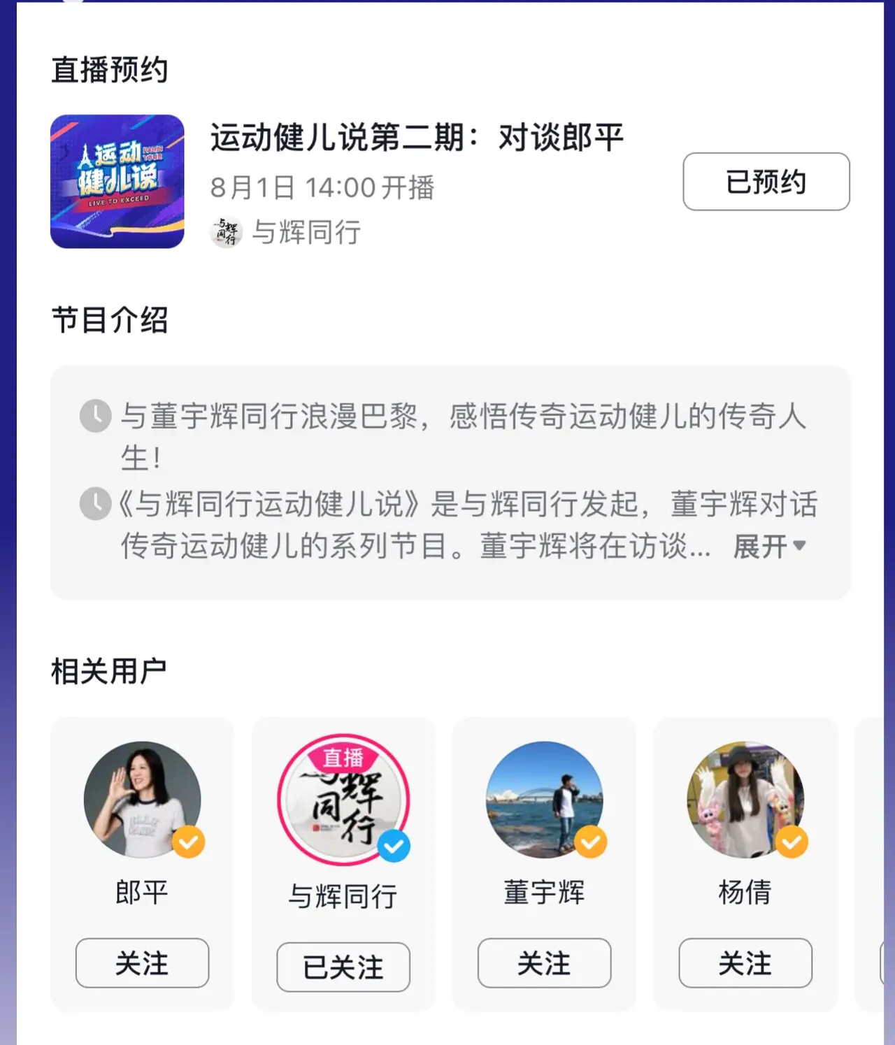 与辉同行与抖音独家合作的奥运节目
《运动健儿说》第二期访谈人物确定
就是我们大名