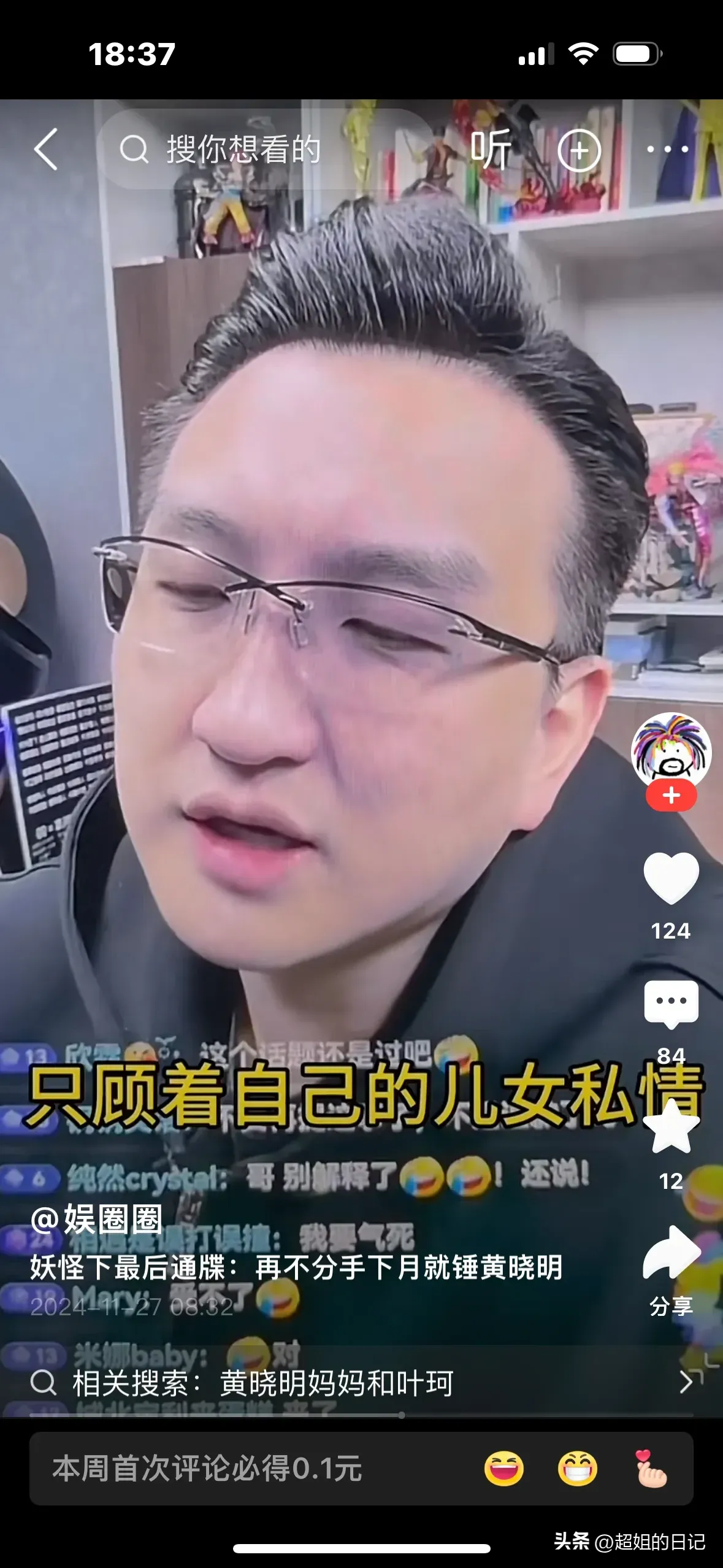 妖怪让黄晓明icon必须官宣分手，不然继续锤他们俩，这次爆料更狠，他告诉叶珂，你的代购我已经联系上了，现在这个代购不想给自己找麻烦，但是我保证不了他以后不说实话，大概意思就是，叶珂买的假货，跟黄晓明要