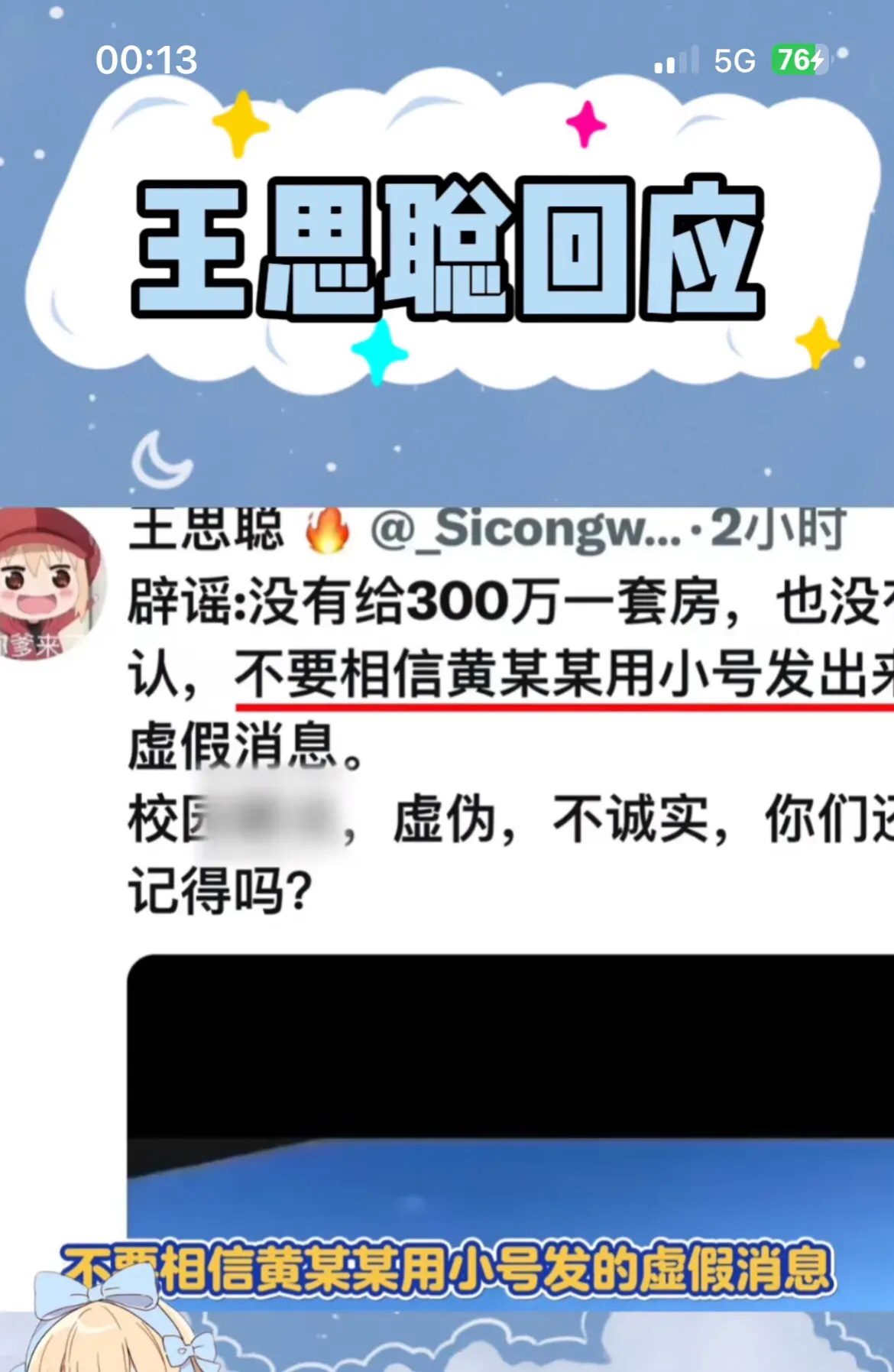 惊爆大反转！
王思聪亲自站出来辟谣了，他说：“我什么时候给过 300万加一栋别墅