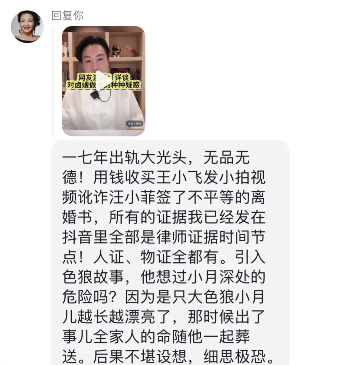 近日，张兰再度爆出惊天大秘密
兰姐称：前儿媳17年便出轨了光头，用钱收买了前夫发