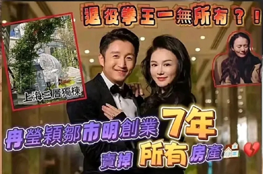 邹市明终于败光了2亿的全部家产。

他已经处于深度抑郁的状态！！

当初一意孤行要在寸土寸金的黄浦江开了18000多平方的“邹市明体育文化健身中心”，以为靠自己的名气，许多人就会慕名而来，现实却打脸了