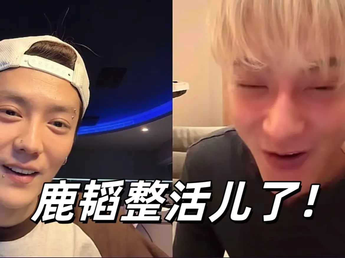 笑疯了！鹿晗icon黄子韬icon直播连麦？有3大意外名场面！

1.黄子韬：我今年31，明年32了
鹿晗:哈哈哈哈哈哈哈哈哈
黄子韬：你明年35你笑什么！？！
给鹿哥气的站起来，兜了两圈又坐下了。
