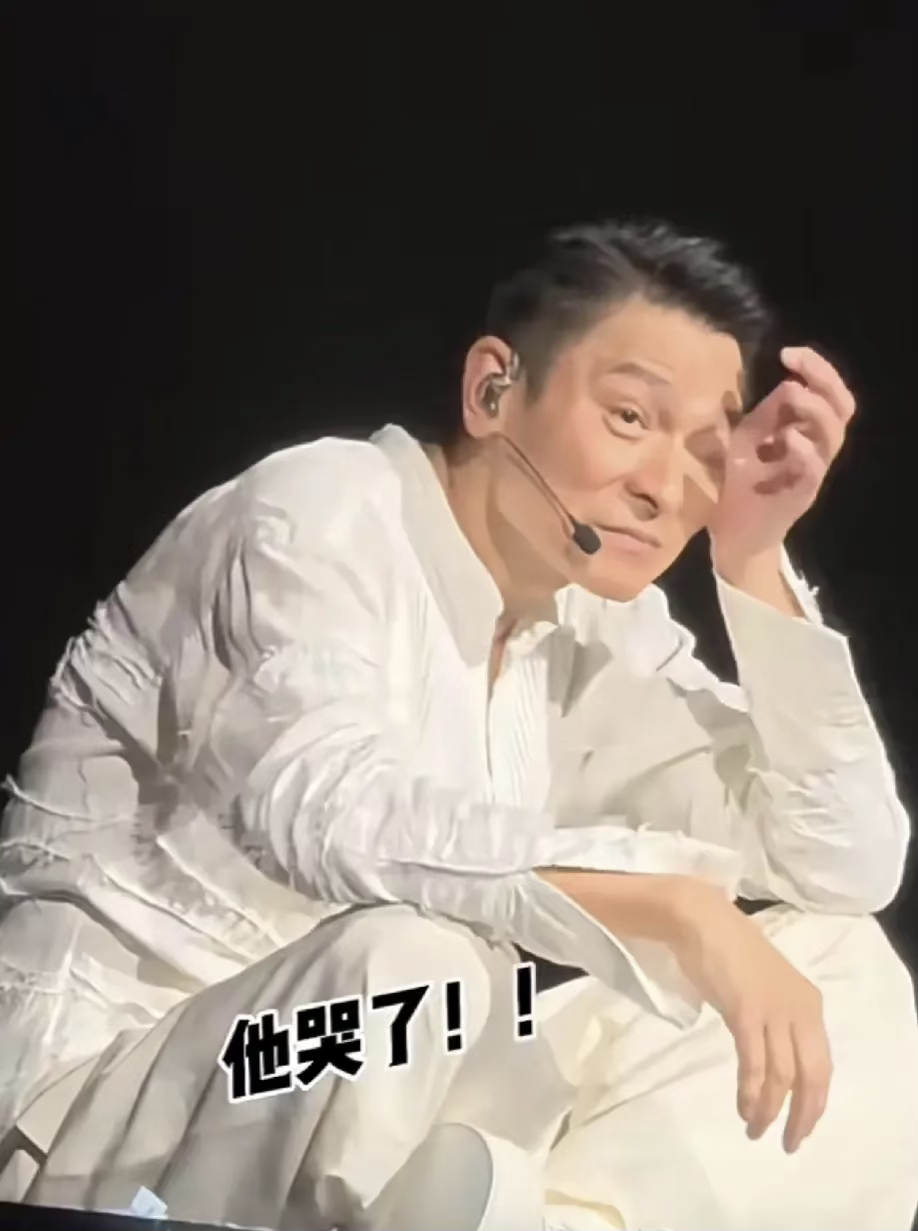 刘德华执念真的太深了，
演唱会现场好几次都落泪了。
他说他一直觉得自己这种偶像就