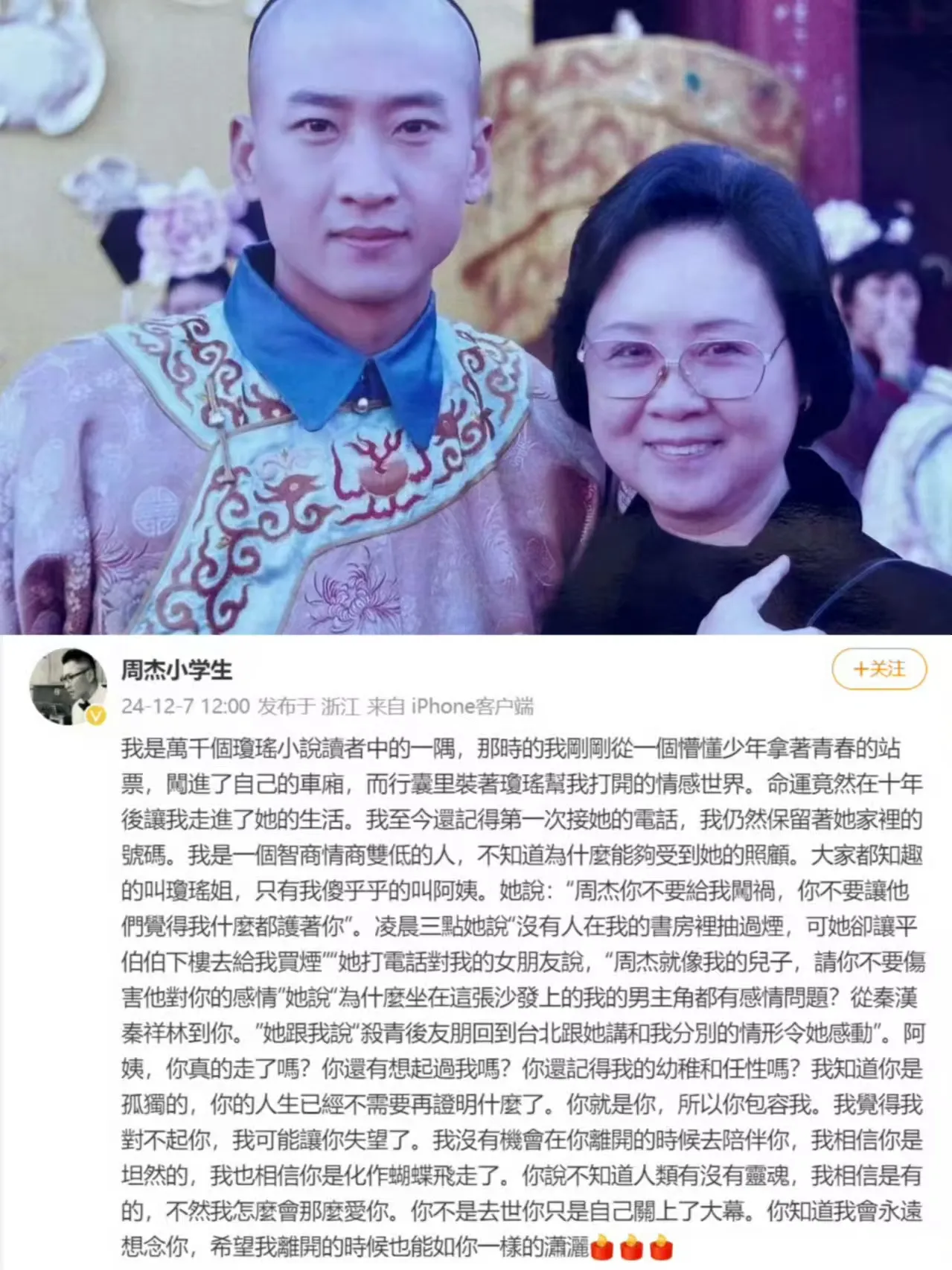 这个男人，他终究还是来了！
12月7号，期盼已久的周杰，发文悼念琼瑶icon。
这篇悼文情深意切，原来我们一直错怪他了.....

1、周杰也是琼瑶小说迷，憧憬小说中的情感世界。

2、回忆琼瑶待他如