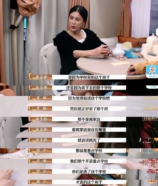 黄圣依真的太精明了，直接几句话就让麦琳的话出现巨大漏洞！
​一开始黄圣依说自己孩子读的是国际学校，麦琳就说自己家到学校很近，只有五分钟，麦琳就是想表达自己十分爱孩子，为了孩子选择了这个家！
​所以黄圣