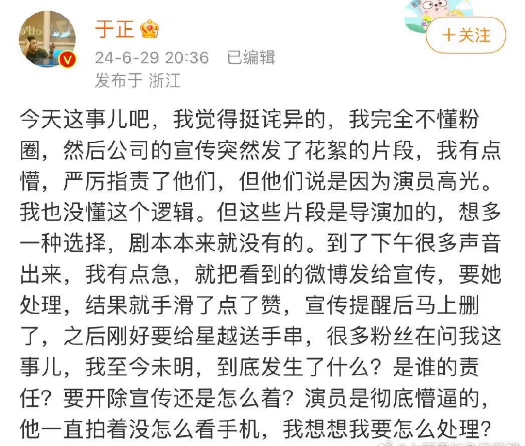 事情闹大了。
于正发文要开除王星越工作室的一干人等。
事情的起因，好像是王星越工作室分享了一段关于他在剧中没有的视频。
结果好像被媒体解读成了不好的结局。
然后于正就开始掀桌子了，觉得是有人毁了他的作