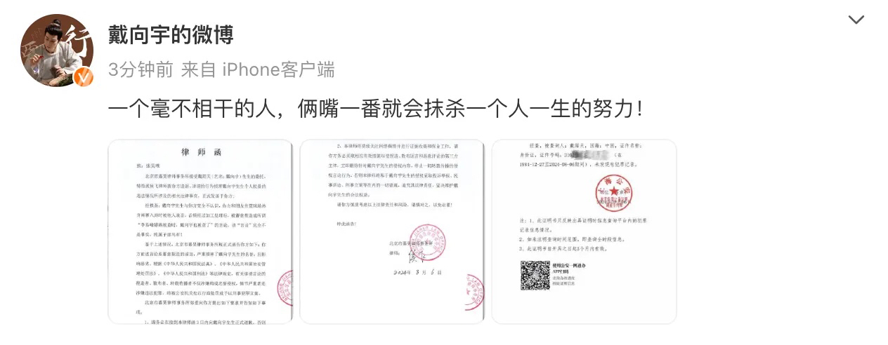 演员戴向宇（陈紫函老公）发文回应被曝“嫖娼”：“一个毫不相干的人，俩嘴一番就会抹