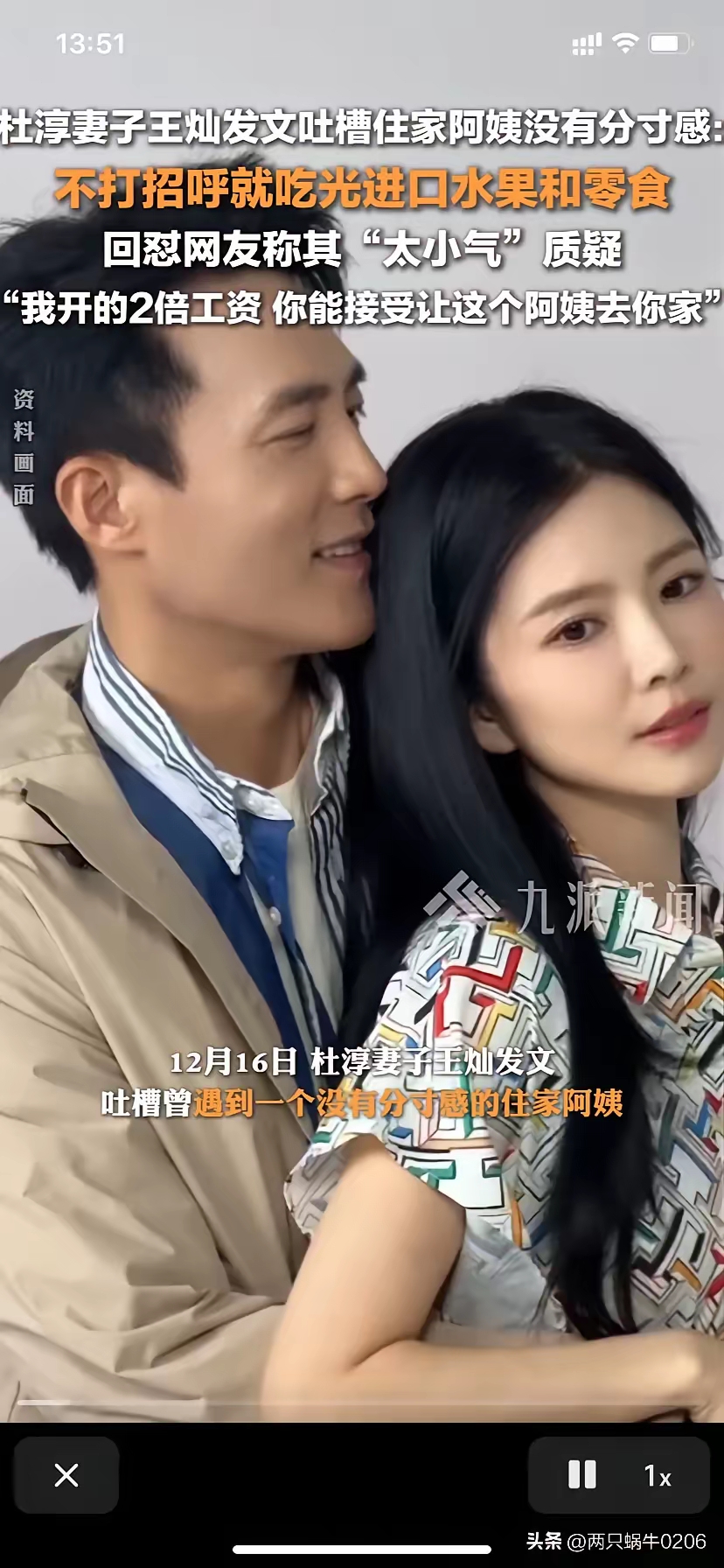 杜淳老婆王灿：这进口的水果一共6个啊，我才吃了一个，怎么这么快没了呢？
保姆阿姨：啊，不好意思，我吃了，我看你放在那里很长时间了，我怕坏了，就浪费了，我就吃了。
杜淳老婆王灿：那这袋零食只剩了一些渣渣