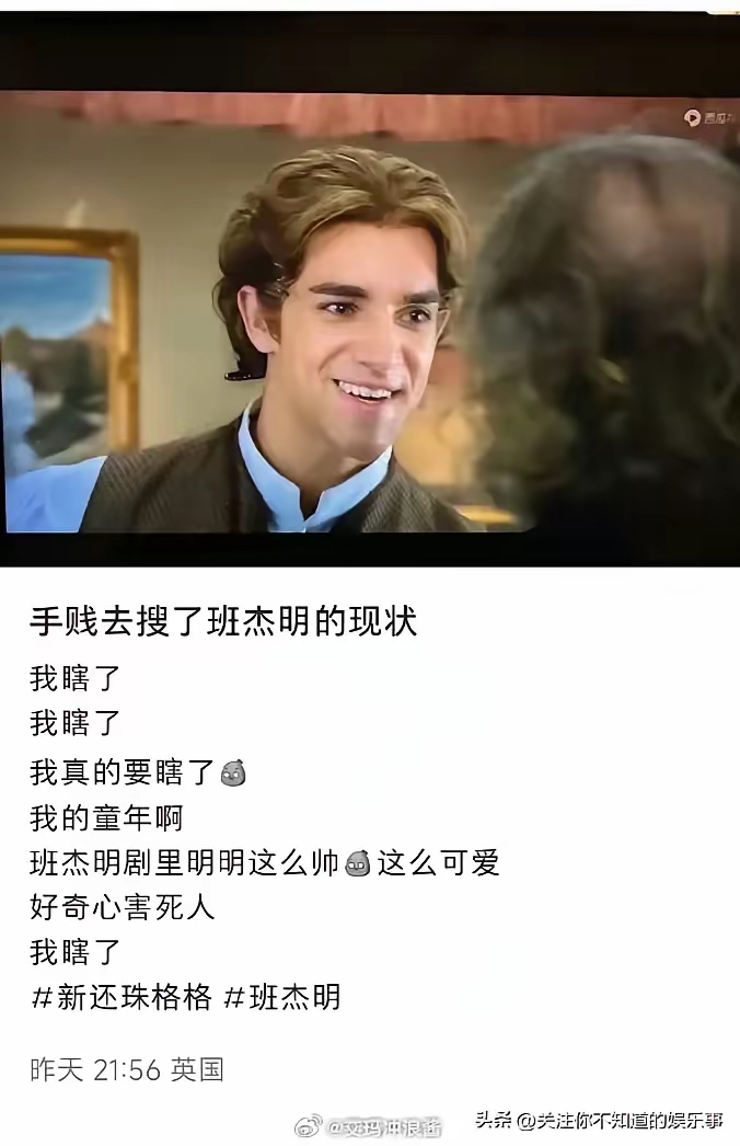 真正毁童年的来了，新版还珠格格中加入的外国人班杰明，演完戏后居然在海外当起了小电影的男主角，还是同性的那种[捂脸哭]
也不知道当初琼瑶为啥要加这么一个角色，演员除了这部戏之外也退出娱乐圈了