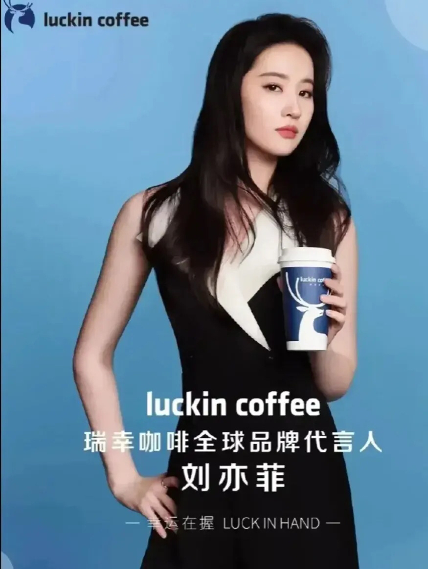 这就是命！瑞幸和霸王茶姬差距越来越远，瑞幸是请不起奥运冠军郑钦文了，于是退而求其