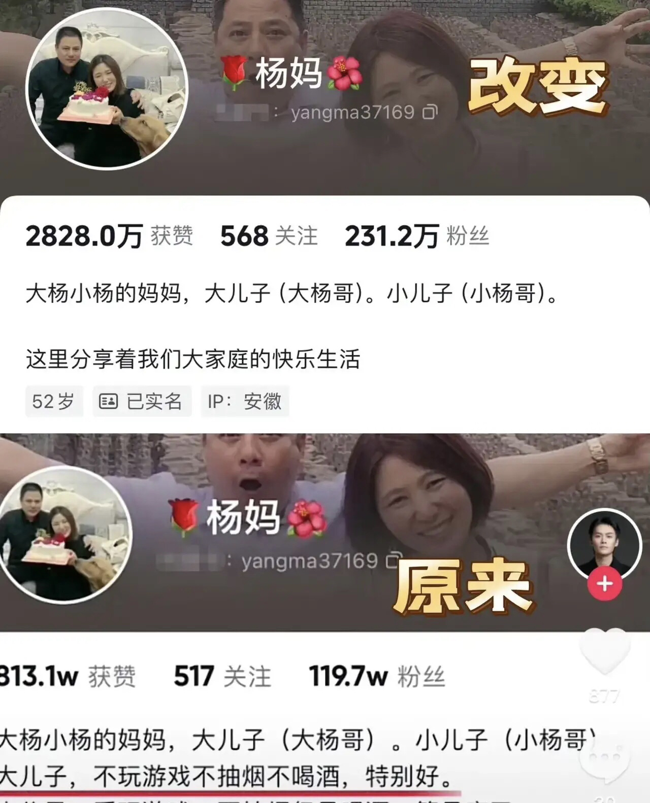 小杨哥妈妈终于熬不住了！
连夜改了简介，没想到多年前的一句真心话埋下了伏笔！辛巴说大杨哥人还不错，续了小杨哥妈妈的话，如今因为沫沫的事，更加让小杨哥的形象越来越差。屋漏偏逢连夜，小杨爸的遛鸟事件也影响