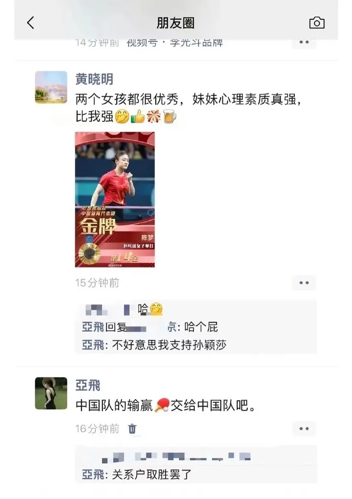 巴黎奥运会乒乓球女子单打决赛，陈梦战胜队友孙颖莎夺得金牌。陈梦表哥黄晓明发文表示