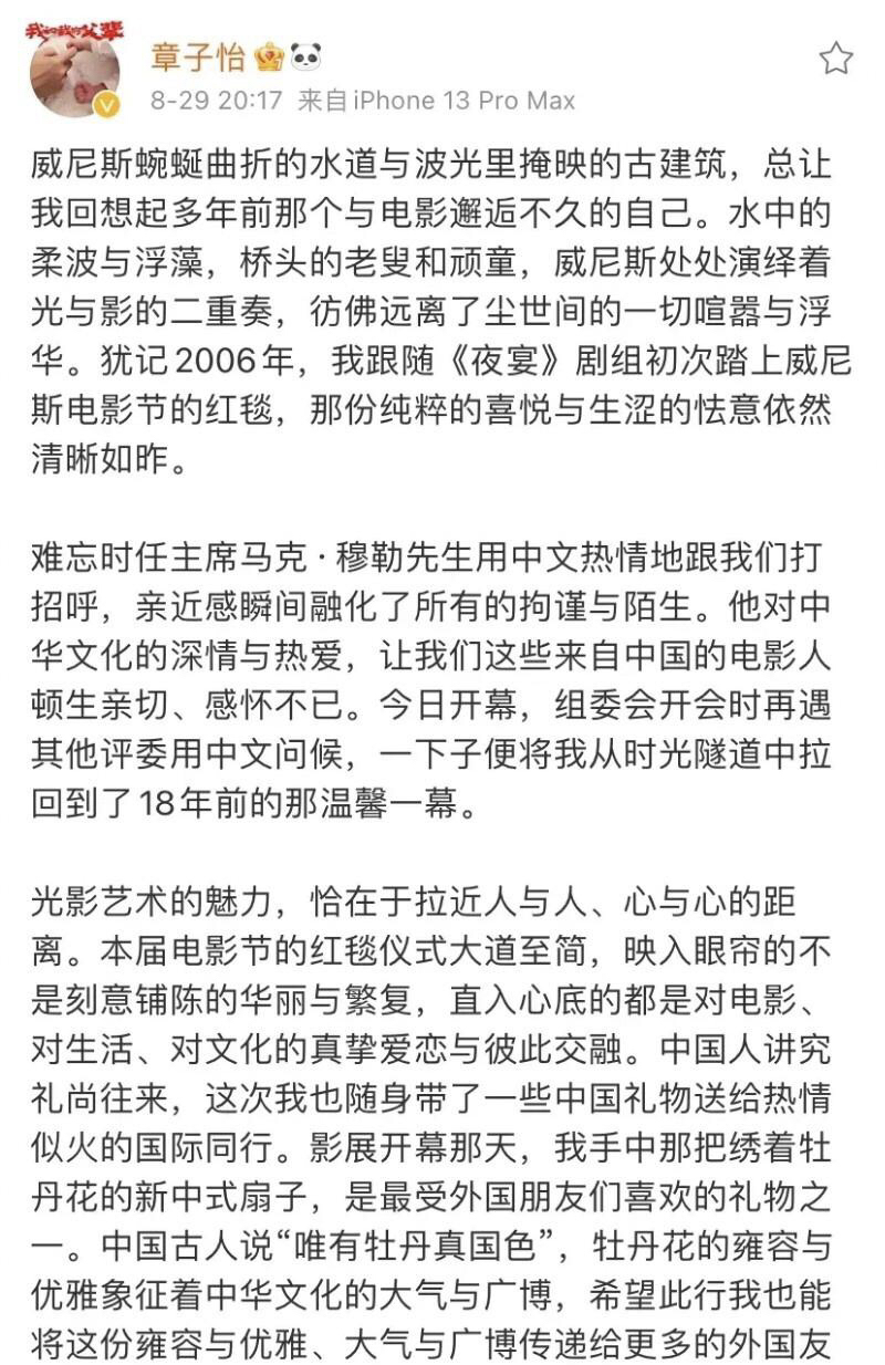 章子怡，激昂发文！

8月29号20:17，章子怡突然在社交平台高调发布了一篇长