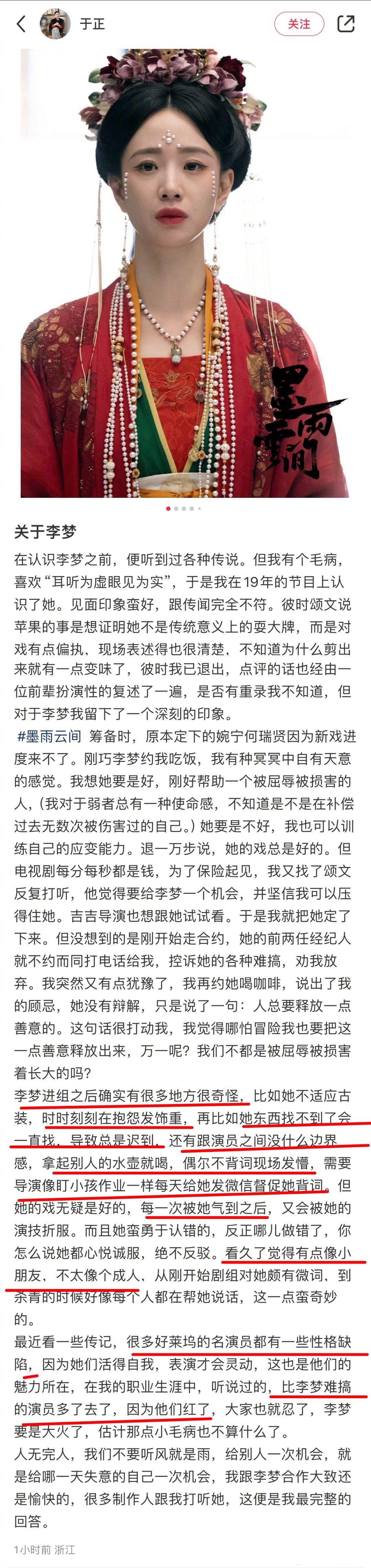 于正侧面盖章李梦确实很难搞。
于正透露，李梦在片场时时刻刻在抱怨发饰重，她东西找