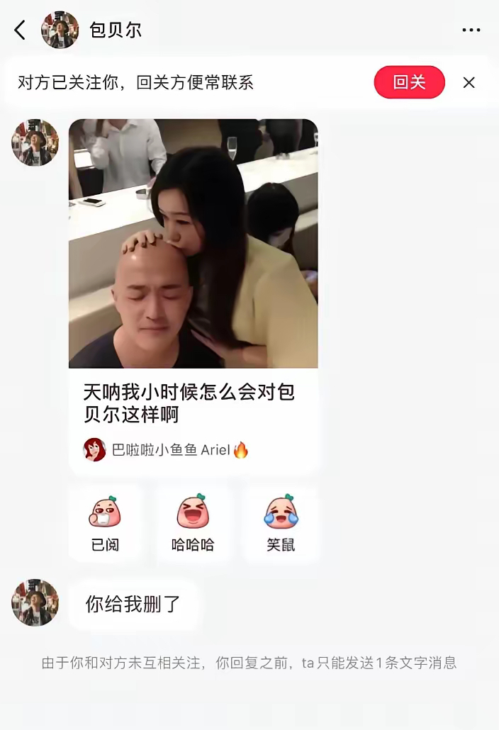 包贝尔，深夜被爆大瓜！

8月29日，深夜，包贝尔冲上热搜，只因有个博主晒出了一