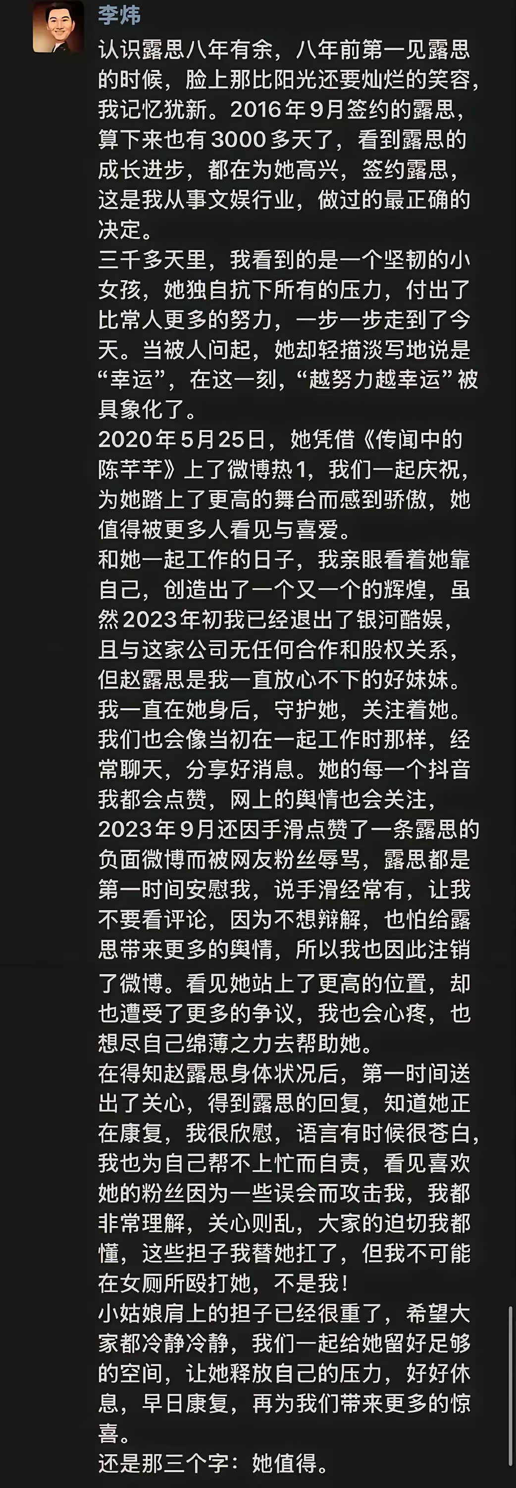 最新！赵露思老板李炜回应！
揭露了这3个真相！
​1. 不是我干的，我没有殴打她。殴打是在女厕所干的，所以凶手是个女生！
​2. 赵露思出事，我第一时间去关心她，并且跟她私下有互动，说明我们两个关系很