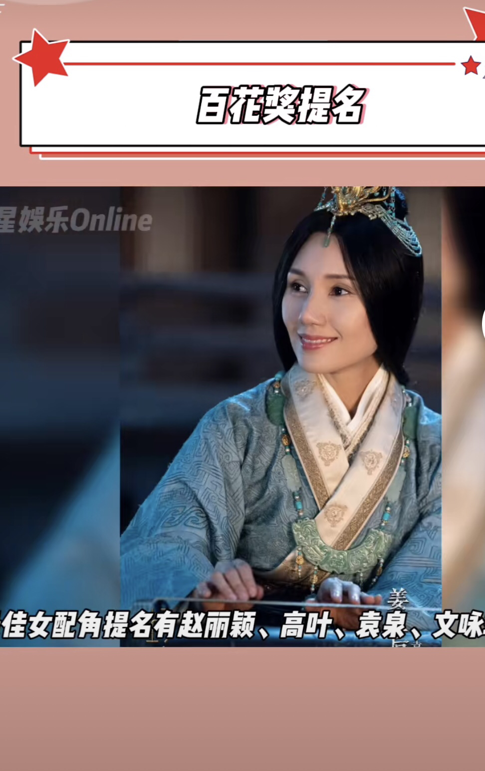 第37届百花奖提名名单公布，最佳女配角提名有赵丽颖、高烨、袁泉、文永山、海清，最佳男配角提名有张丽、魏大勋、张颂文、范丞丞、李雪健，最佳女主提名有贾玲、马丽、倪妮、樱桃、王志，最佳男主有王俊凯、易烊千