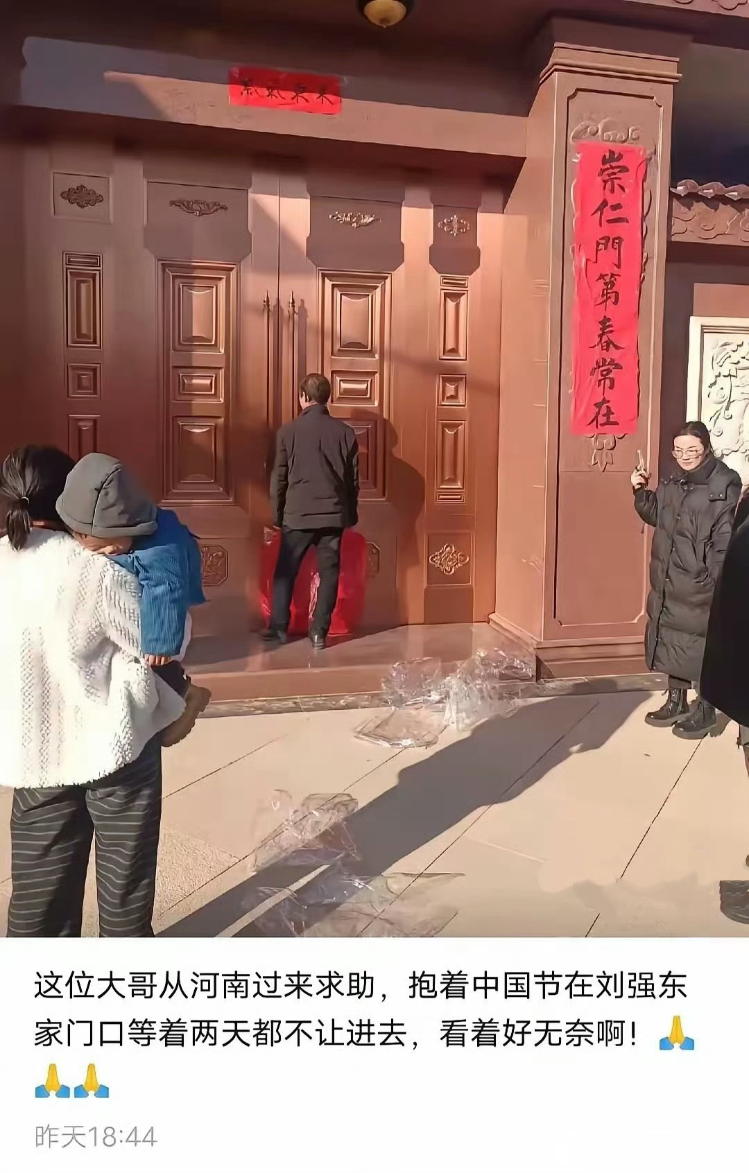 光明村，刘强东给老人发红包之后。一位有困难的河南大哥，找到宿迁刘强东老家求助。大哥抱着中国节，站在刘强东老宅门前已蹲守两天，但门始终没开，也没让他进去，看着着实无奈！大家说，这样的人能帮吗？