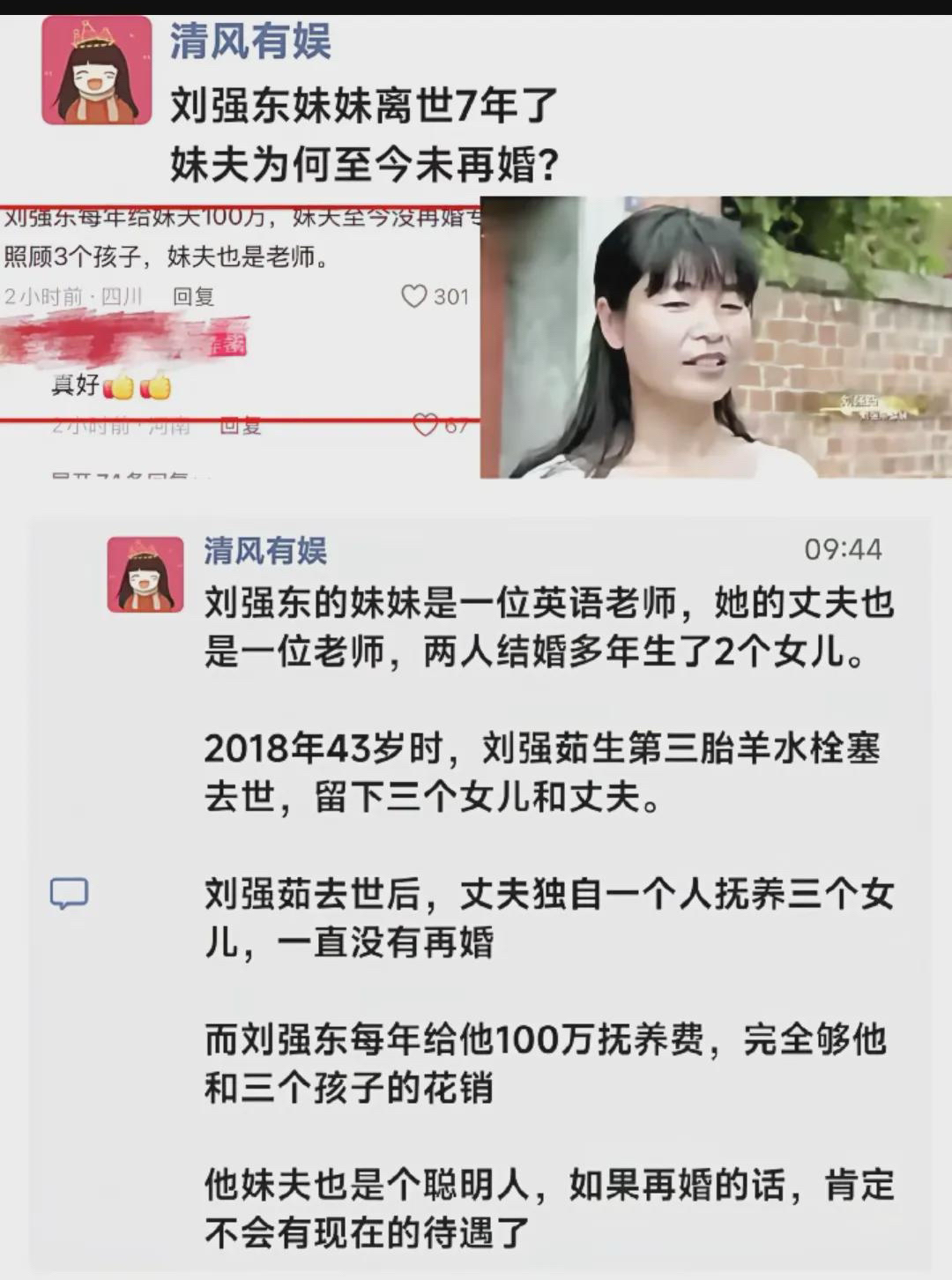 刘强东妹夫是个明白人！