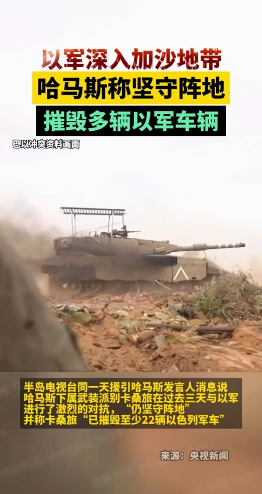 以色列没有错，他有守护领土的权利。以色列针对加沙的行动，完全是为了维护本国公民的安全。哈马斯主动挑起战争，杀害以色列公民，劫持人质，就应该想到有这样的后果。

如果这次以色列进行了妥协，那么下次必然遭