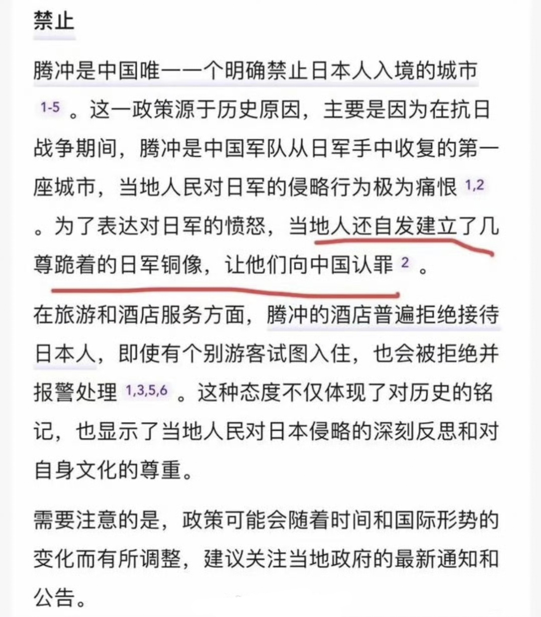 腾冲是个有血性的地方，拒绝日本游客好像是那边的传统？ ​​​