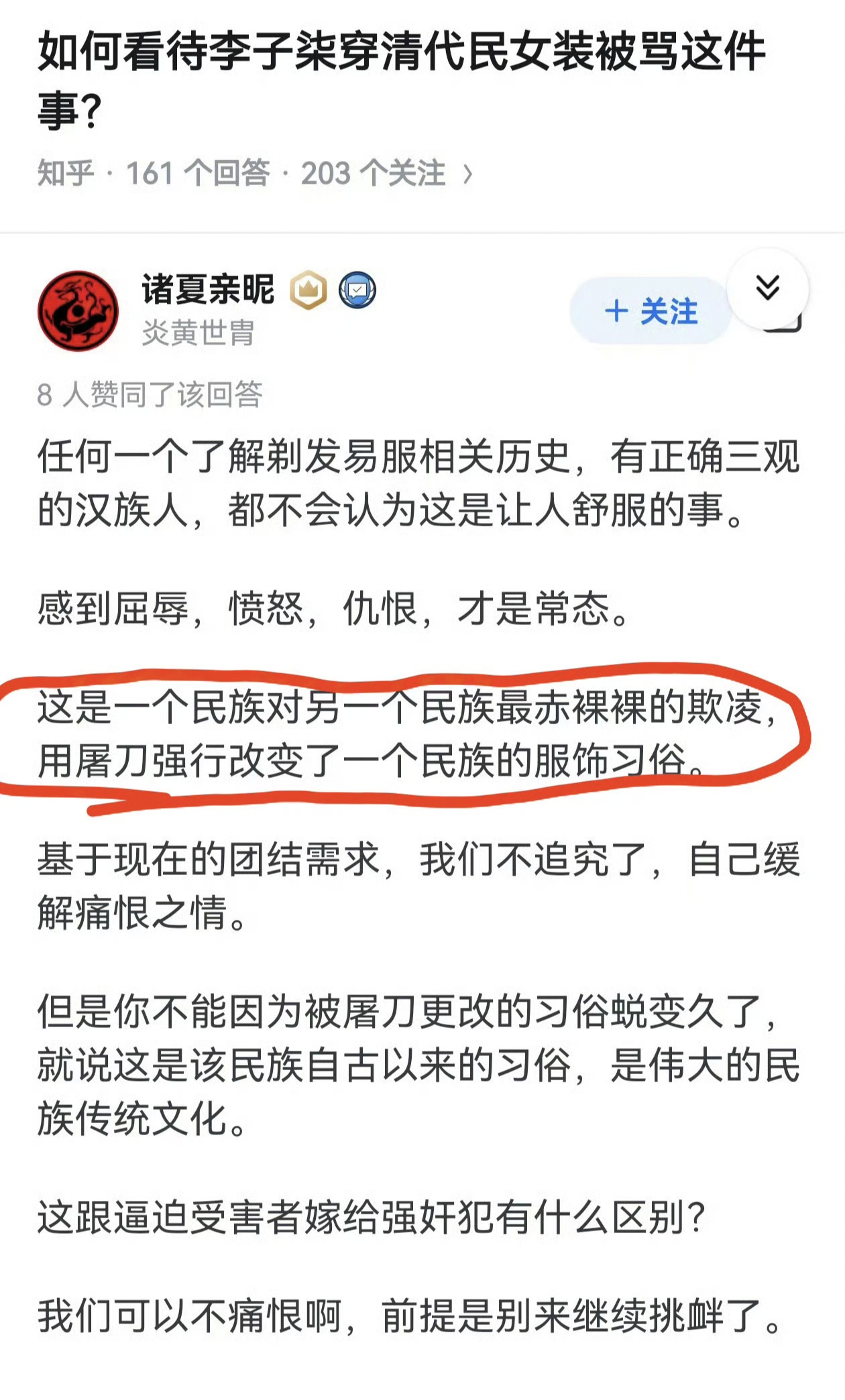 李子柒穿个清朝衣服就不行，有人穿和服却没人管。
其实这种双标的事太多了，就是想在咱们内部制造矛盾呗。