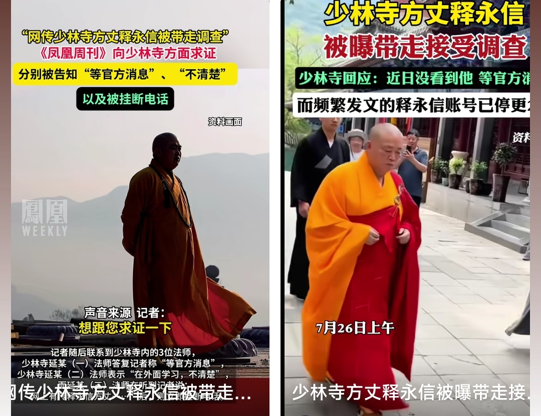 惊天大瓜！少林寺方丈释永信被查？吃瓜群众速来围观！一个重磅消息正在网络上疯传：有传闻称少林寺方丈释永信被相关部门带走调查！
这个消息一出，立刻引爆全网，无数网友表示“不敢相信”、“难道是真的？”。毕竟