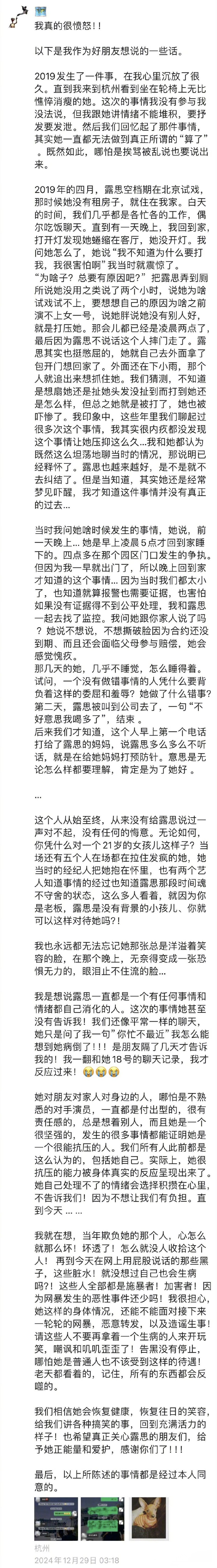 据称是赵露思好友的网友发文透露， 2019年4月，赵露思曾因试戏没成功而遭公司老板辱骂殴打，事后仅获“喝多了”的道歉。此事给赵露思造成巨大心理阴影，压抑许久。 该网友还晒出聊天记录，表示自己讲出这些事