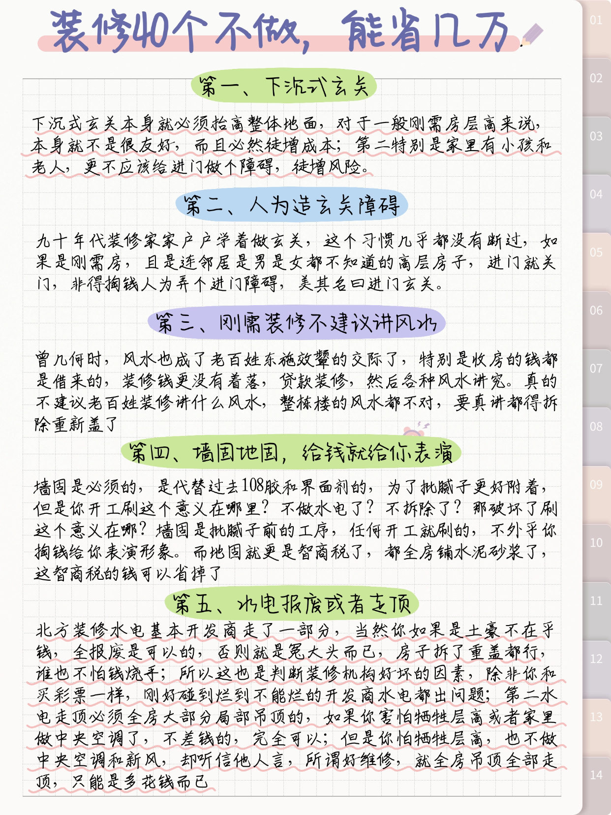 装修别瞎花钱！这 40 个项目可省则省，轻松省下数万元