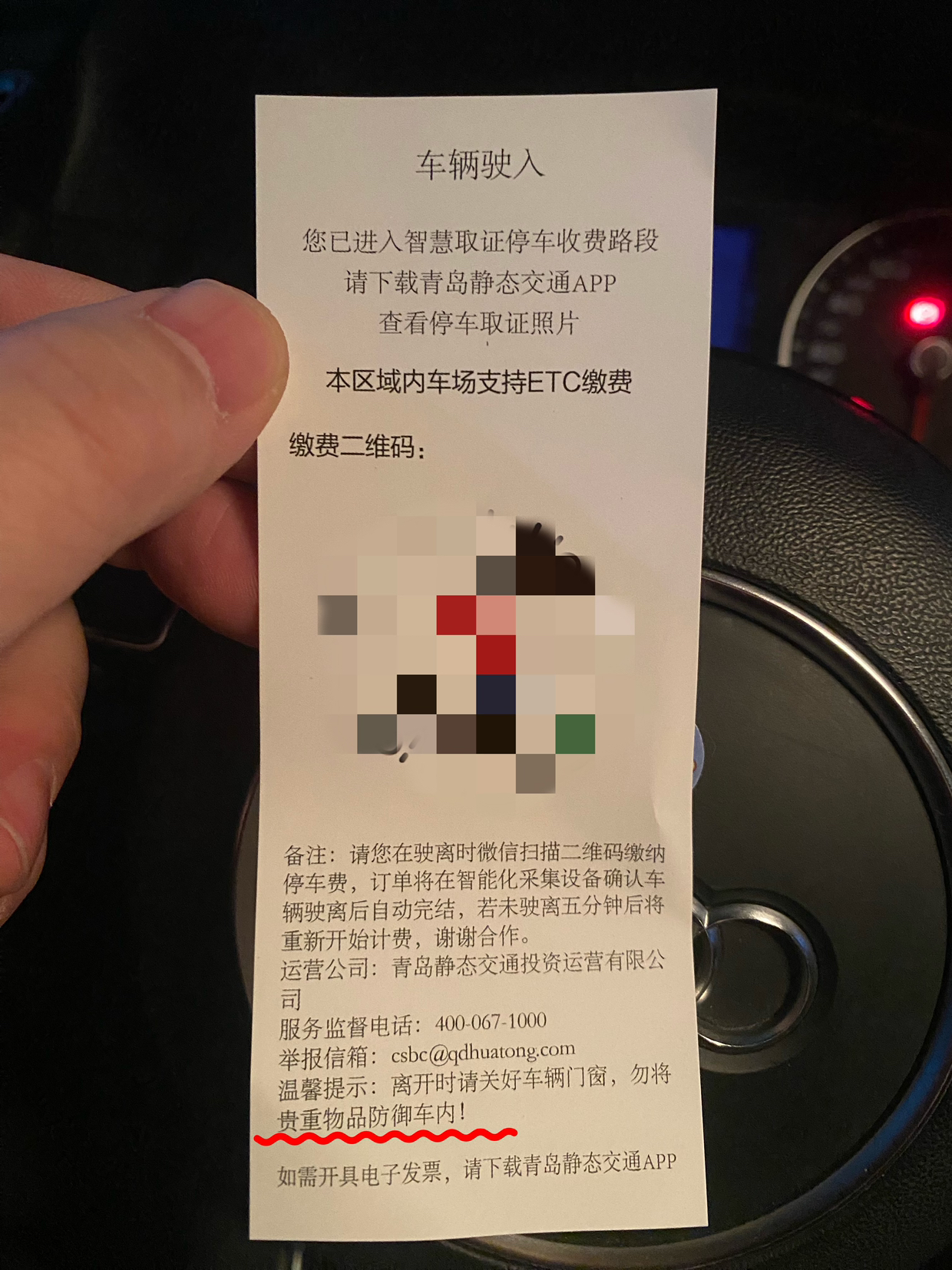 能不能行了？收钱的票都有错别字，青岛静态交通投资运营有限公司是吃干饭的？