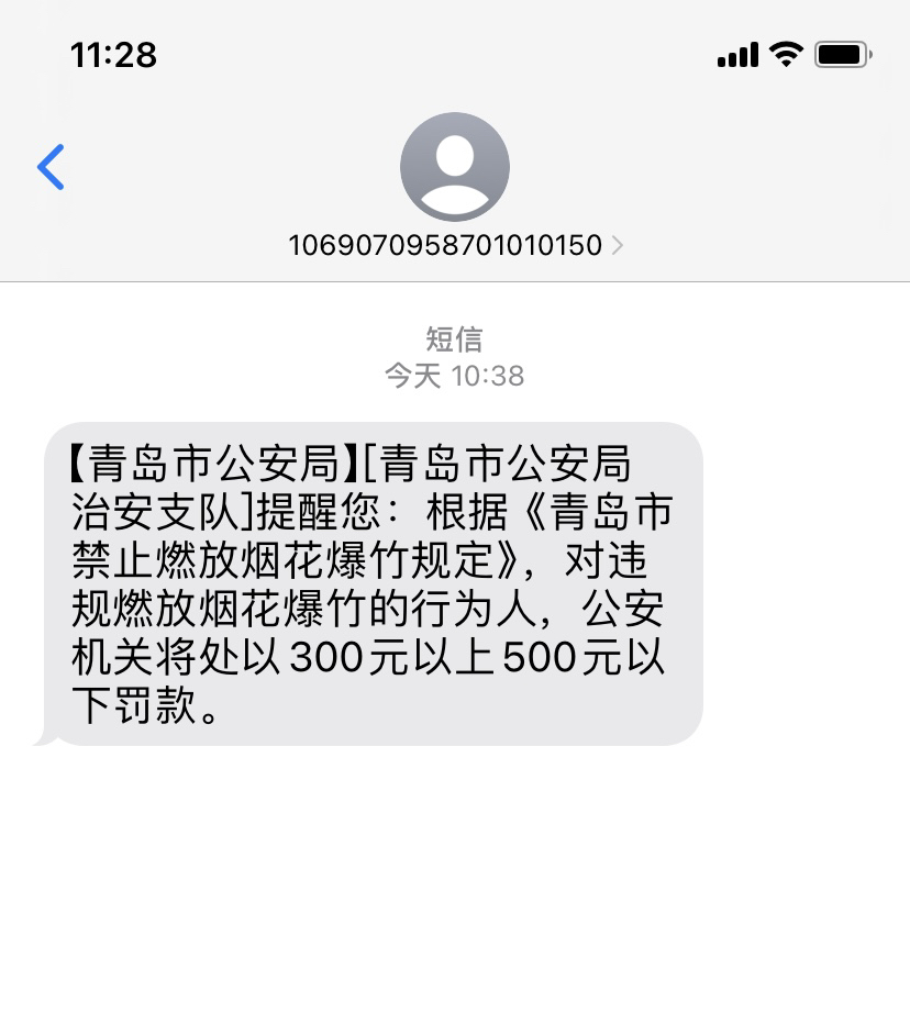 青岛市区确实不让放烟花，刚才收到短信了，对违规燃放烟花爆竹的行为人，公安机关将处以300元以上500元以下罚款。