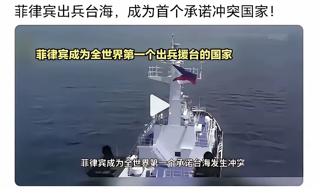 菲律宾疯了吗？
今日头条消息！菲律宾防长公开表示，如果中国武力攻台，菲律宾会武力援台，菲律宾要做好战争准备。菲律宾小国一个，不足为惧！我们顺便把他一起拿下，东西北三面夹击，一天的工作量。容易！

​​
