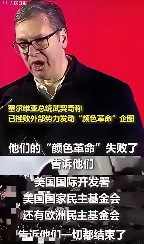 美国收到史上最狠解雇信！这波反向操作让CIA气炸肺
​武契奇办公室昨天干了三件载入史册的事：向美国国际开发署寄挂号信限期30天撤离、把欧洲民主基金会办公楼改成公共厕所、在国家电视台黄金档播放颜色革命培