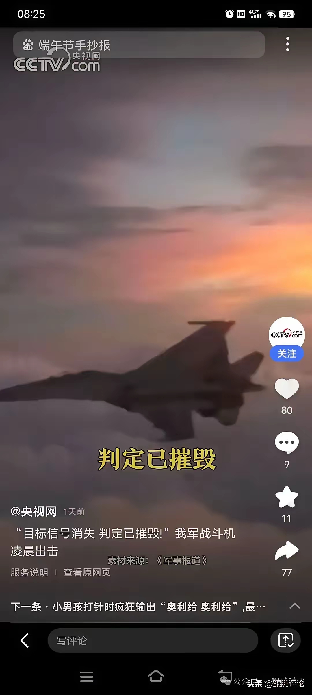 如果5月30日，解放军真是把日本的F35打下来，再加上5月初巴基斯坦打下来的印度空军的阵风，那么东西方的形势完全已经攻守易势了。你看看，法国总统马克龙在新加坡的表现，就知道阵风被打后对高卢鸡的打击有多